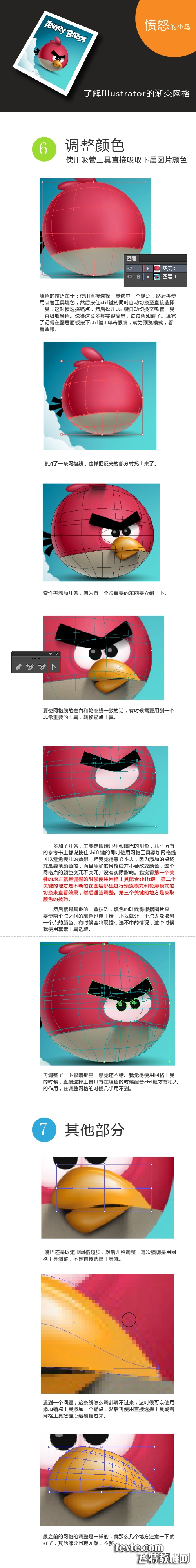 illustrator渐变网格实例讲解2