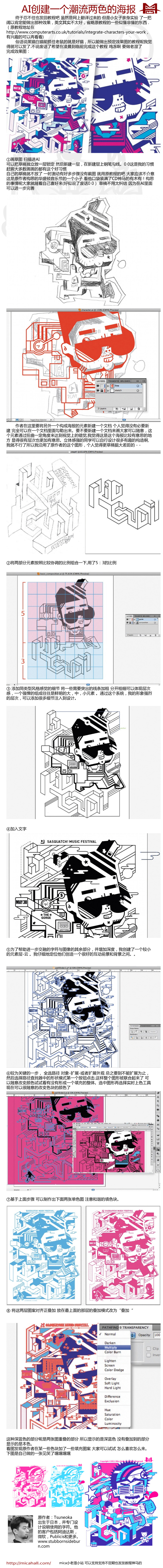 AI制作潮流双色海报教程1