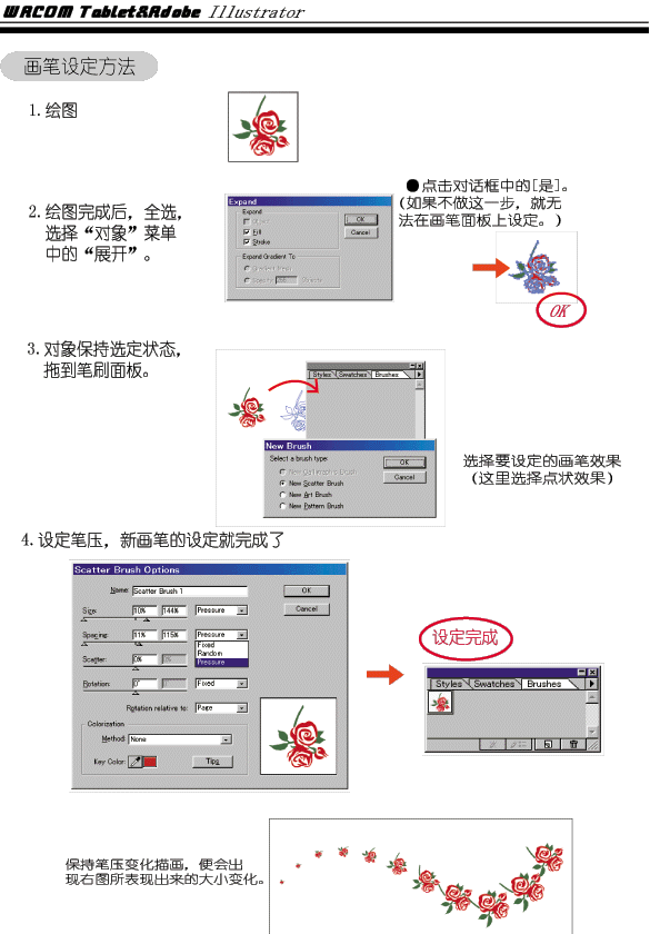 Illustrator中压感笔的使用4