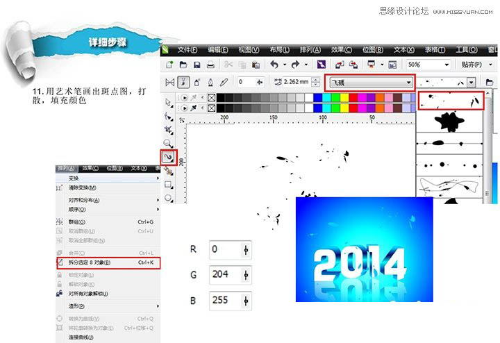 CorelDraw制作超酷的2014立体字教程6