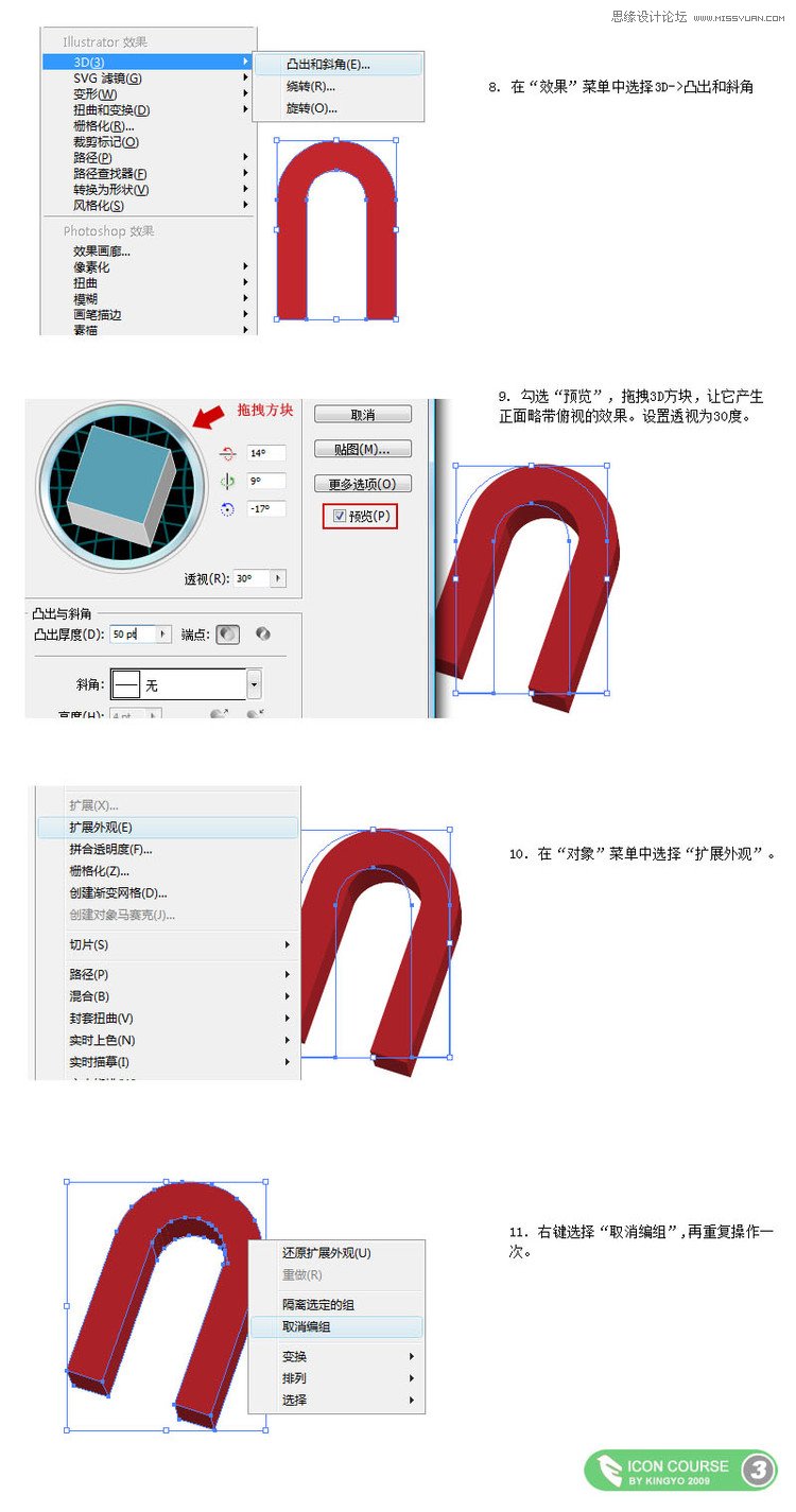 Illustrator制作OSX风格磁铁图标2