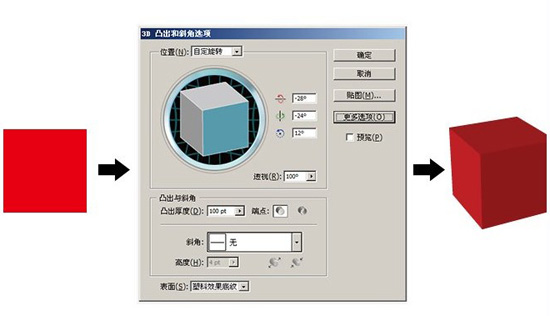 Illustrator实例教程3D功能制作立体骰子2