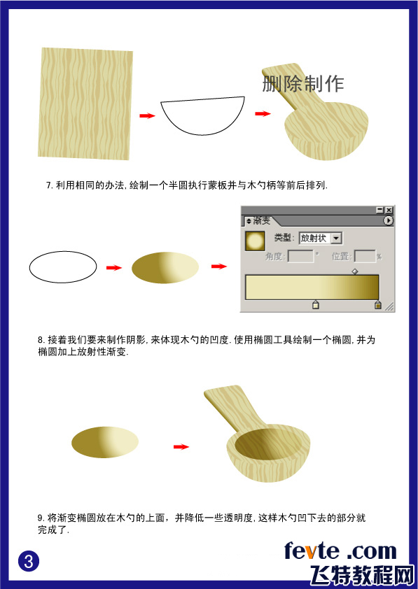 AI制作木勺图标3