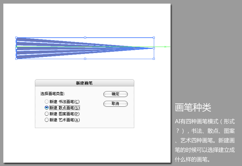 AI画笔使用技巧3