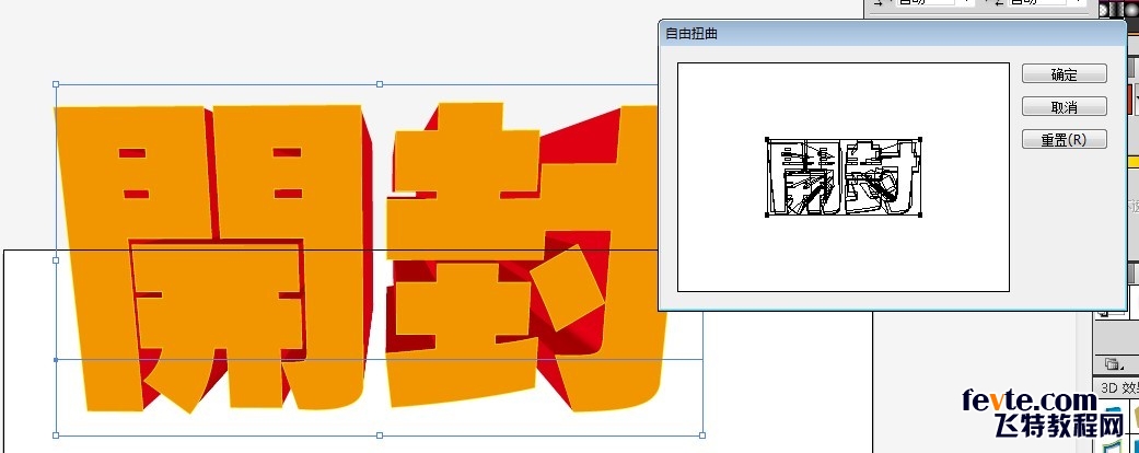 AI和PS制作超漂亮立体字7