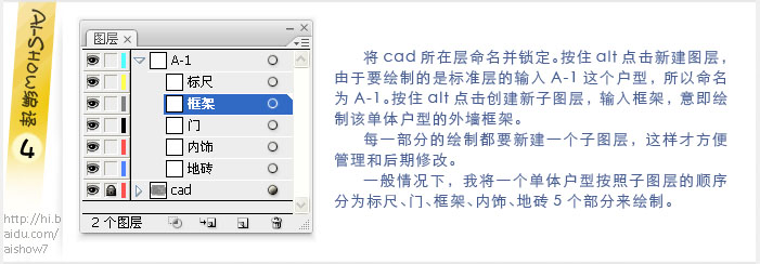 AI美化CAD的户型图教程4