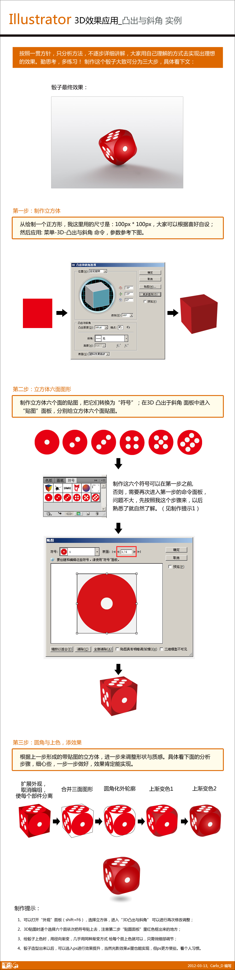 AI中3D效果凸出与斜角运用讲解2