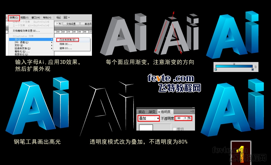 AI制作超强立体效果2