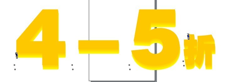 CDR简单制作立体数字效果6