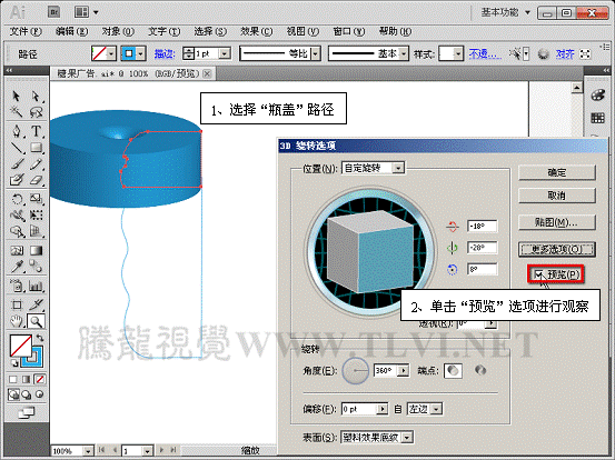 Illustrator CS5中的3D绕转命令详解3