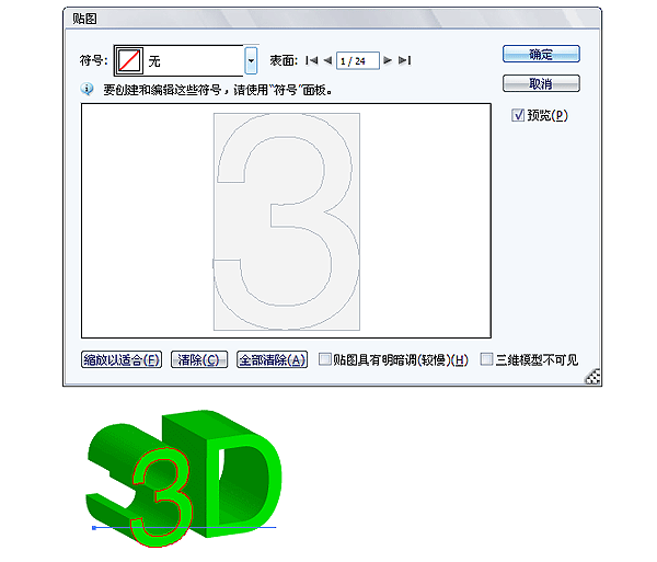 AI制作立体文字效果讲解4