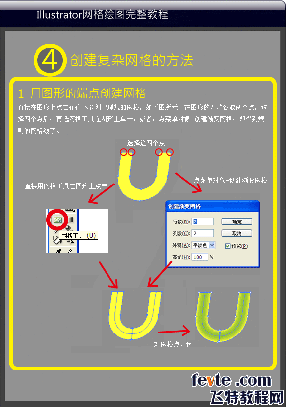 AI网格工具使用完整教程4