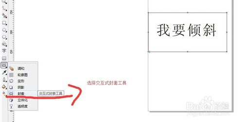 CorelDRW字体如何倾斜?如何制作想要的艺术字体?2