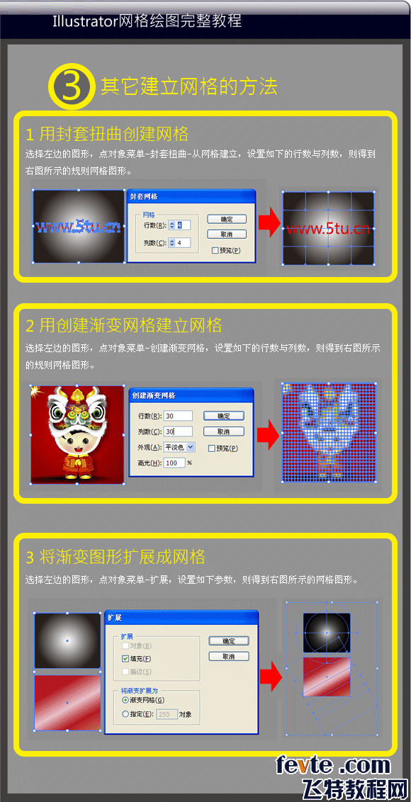 AI网格工具使用完整教程3