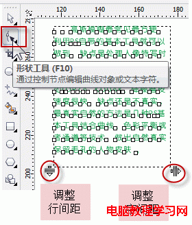 CorelDRAW行间距的三种调整方法介绍3