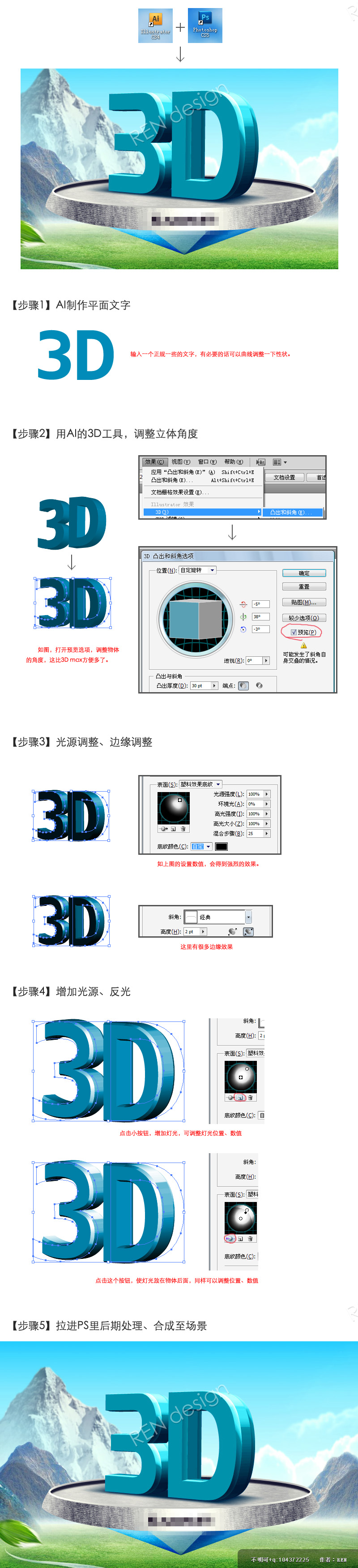 AI制作经典3D矢量文字教程1