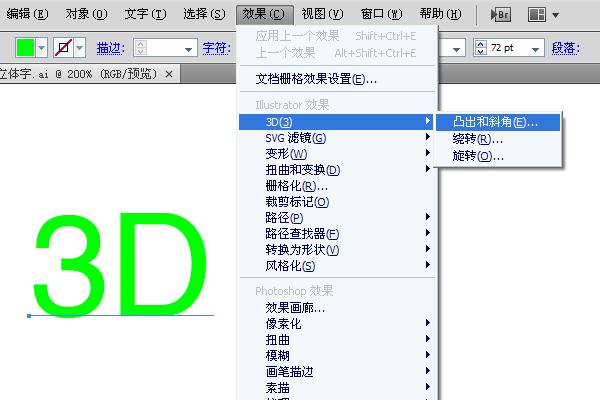 AI制作立体文字效果讲解2