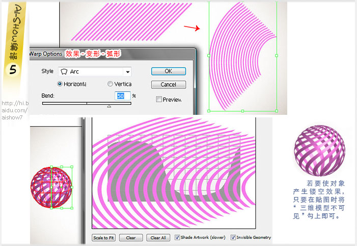 AI制作立体镂空球体教程6