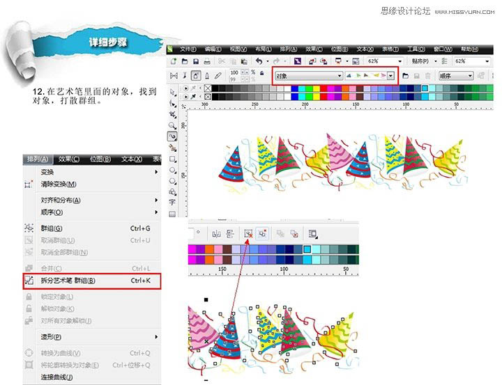 CorelDraw制作超酷的2014立体字教程7