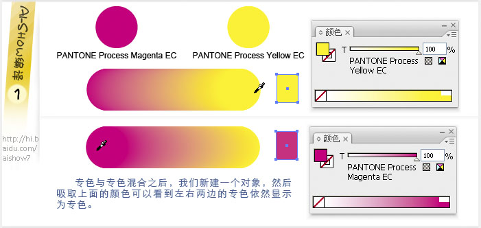 AI完美混合专色使用技巧1