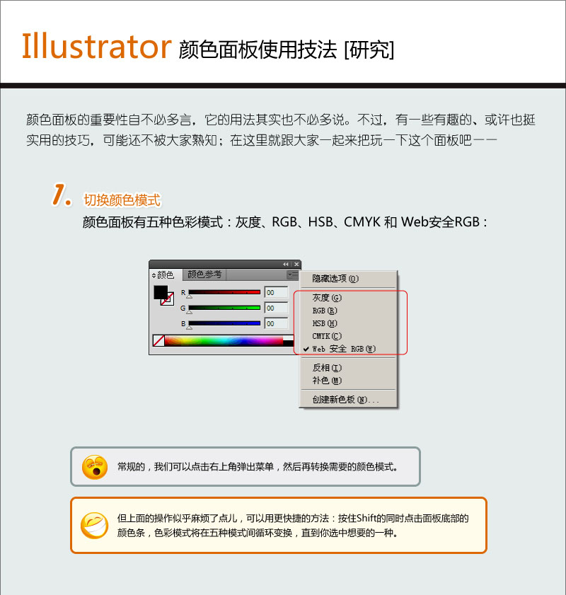 AI颜色面板使用方法和技巧研究1