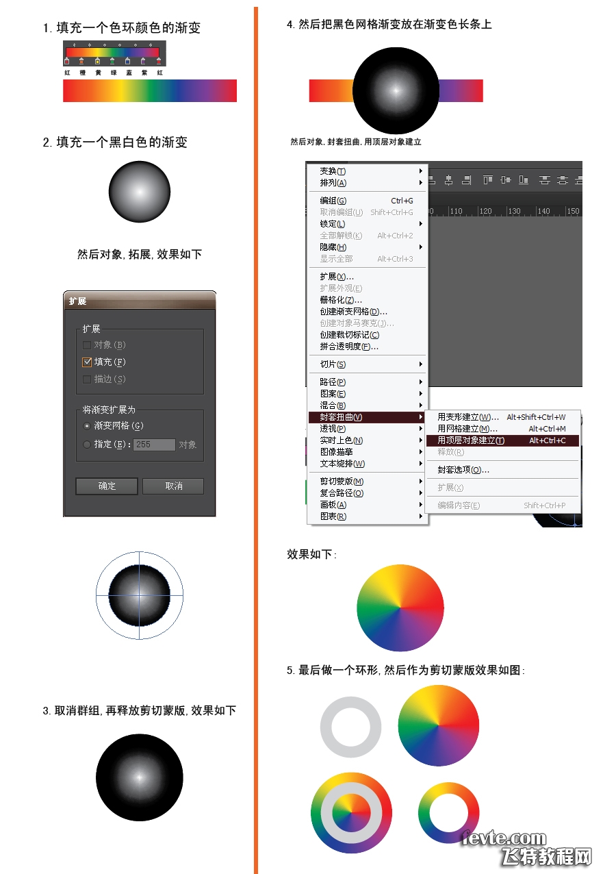 AI绘制色相环技巧介绍2