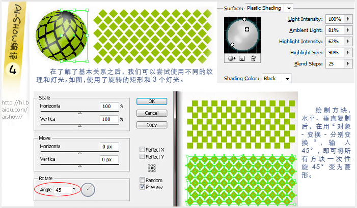 AI制作立体镂空球体教程5