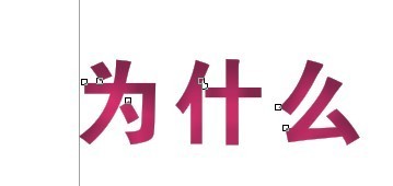 CDR制作漂亮的内阴影效果文字8