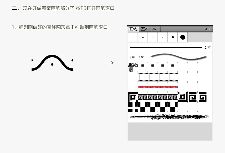 AI制作自定义图案画笔技巧7