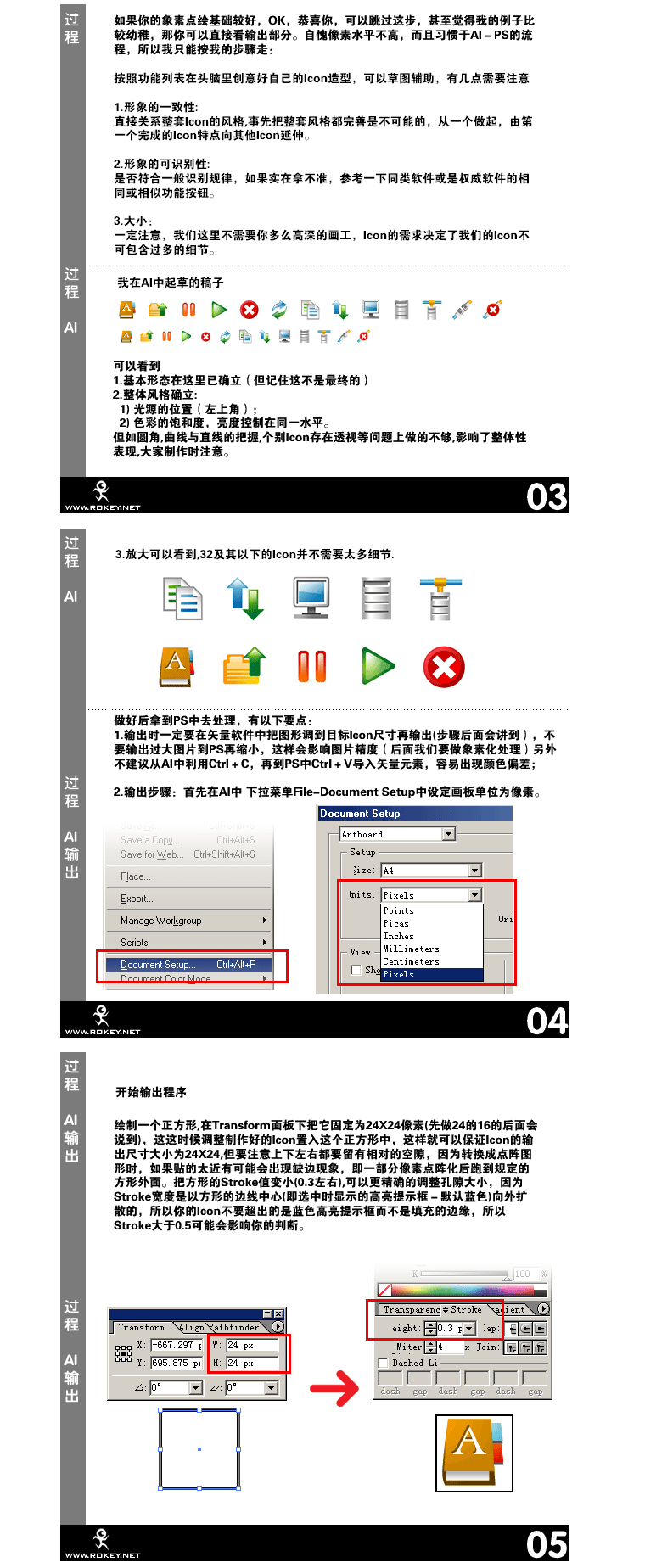 AI制作ICO图标教程2