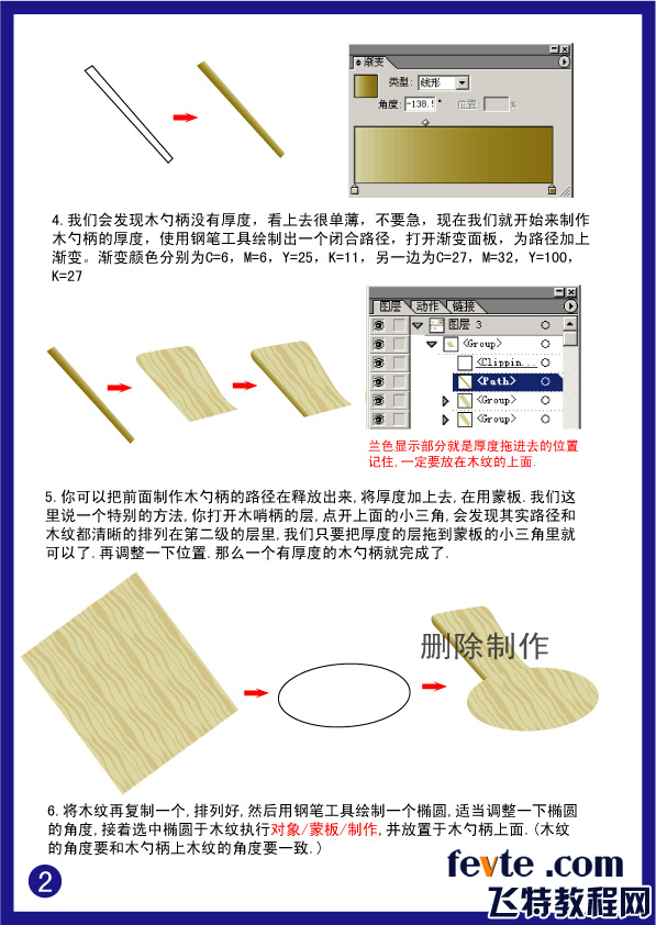 AI制作木勺图标2