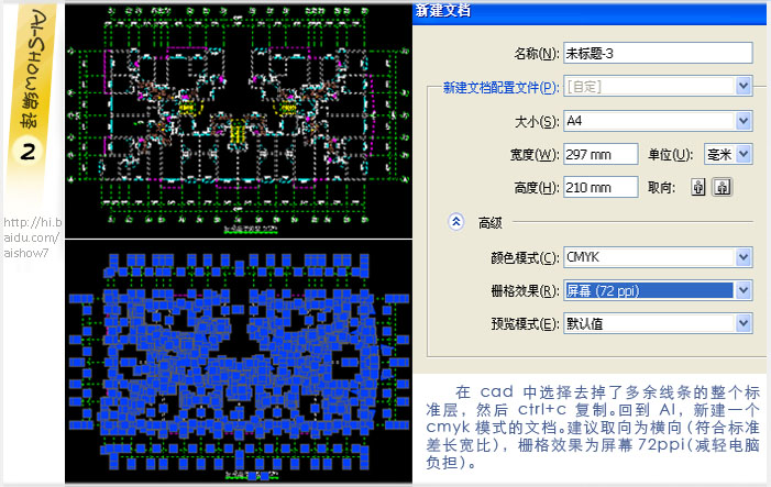 AI美化CAD的户型图教程2