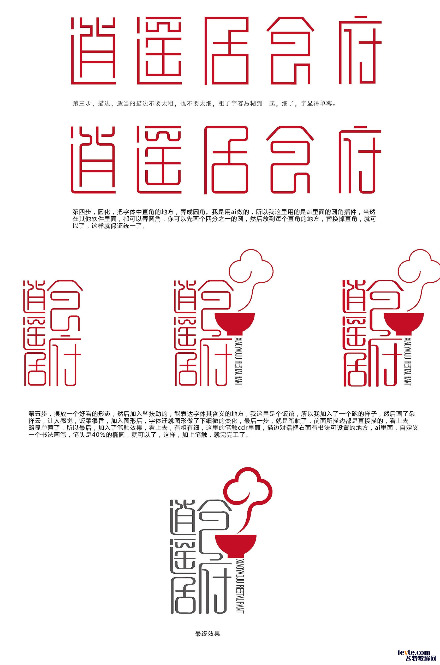 AI制作漂亮的中国风标志3