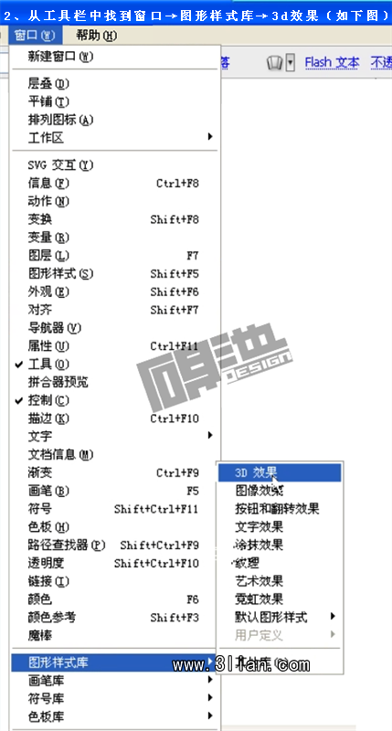 Illustrator绘制立体字3