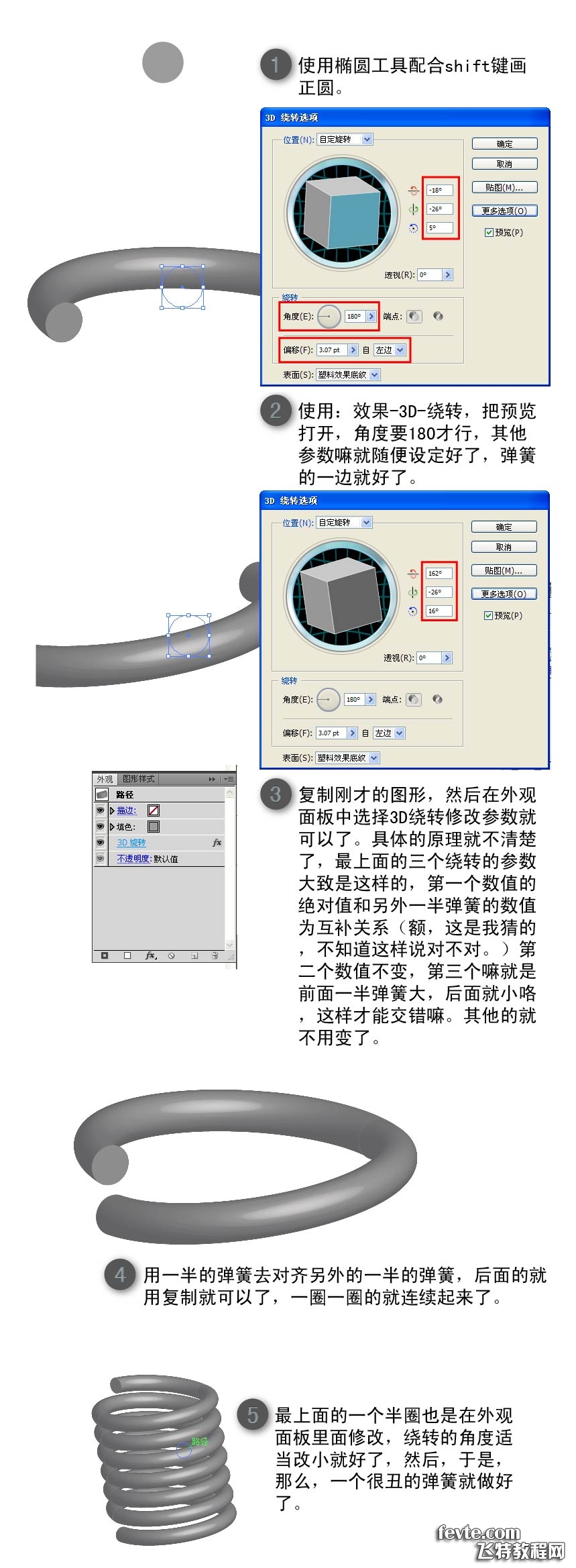 AI快速制作弹簧教程1