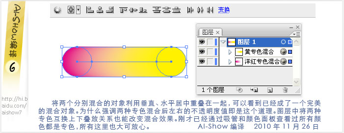 AI完美混合专色使用技巧6