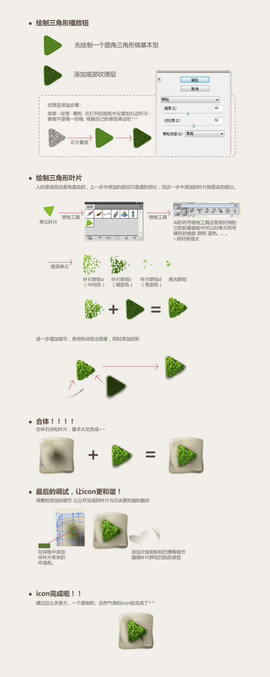 AI制作原始感超强的ICON按钮3