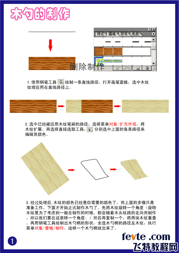 AI制作木勺图标1