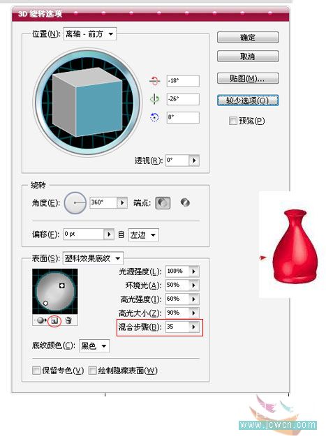 运用3D功能简单制作一个花瓶3