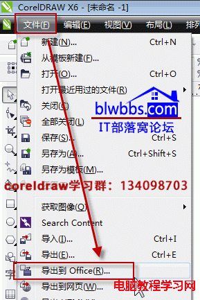 CorelDRAW导出到office命令和CorelDRAW导出PNG透明3