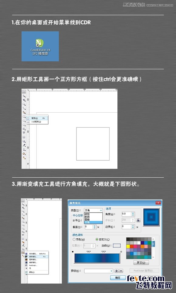 CorelDraw制作蓝色格子风格的海报背景1