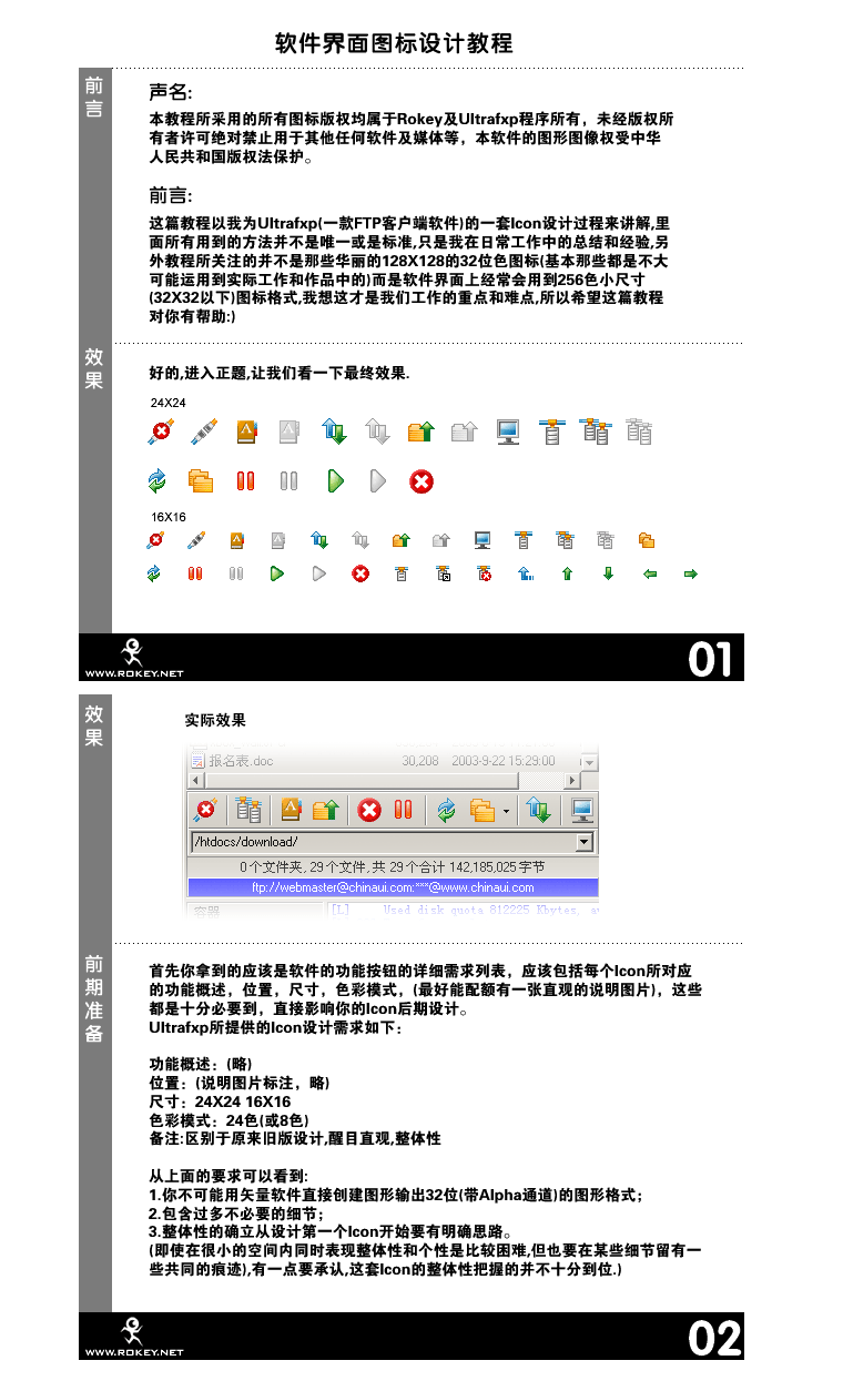 AI制作ICO图标教程1