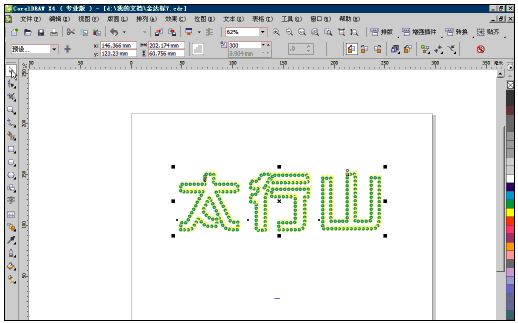 coreldraw x4绘制珍珠字图文2