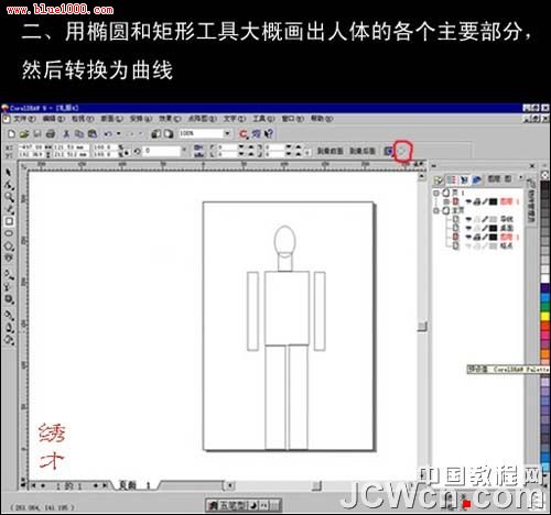 CorelDRAW手绘时装模特教程2