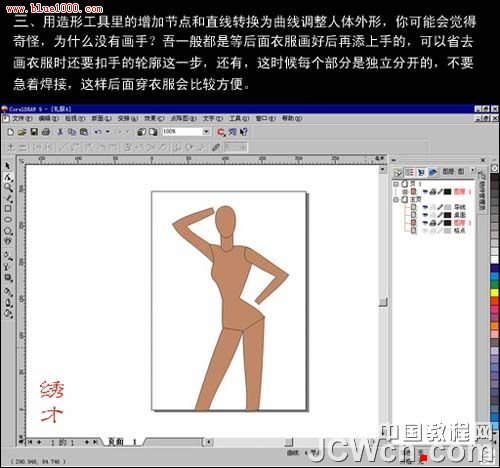 CorelDRAW手绘时装模特教程3