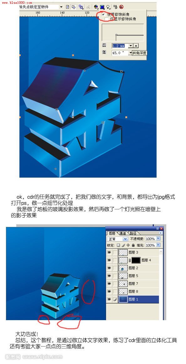 Coreldraw制作质感的立体效果文字3