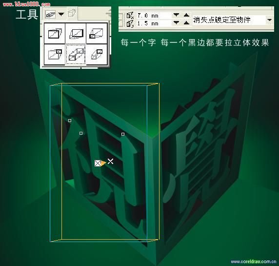 如何用CorelDraw制作3D立体文字9