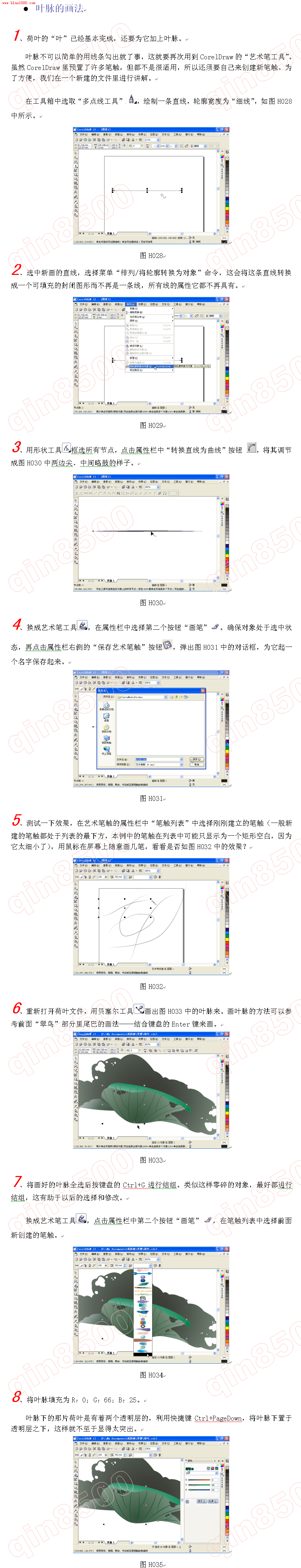 如何用CorelDraw打造一幅宁静淡雅的莲花图6