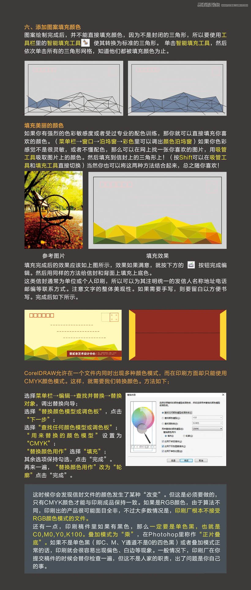 CorelDraw制作低多边形风格的艺术信封6