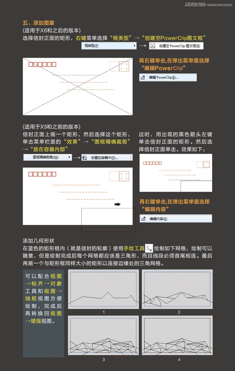 CorelDraw制作低多边形风格的艺术信封5